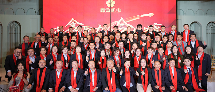 企業文化丨2024年新年聯誼會